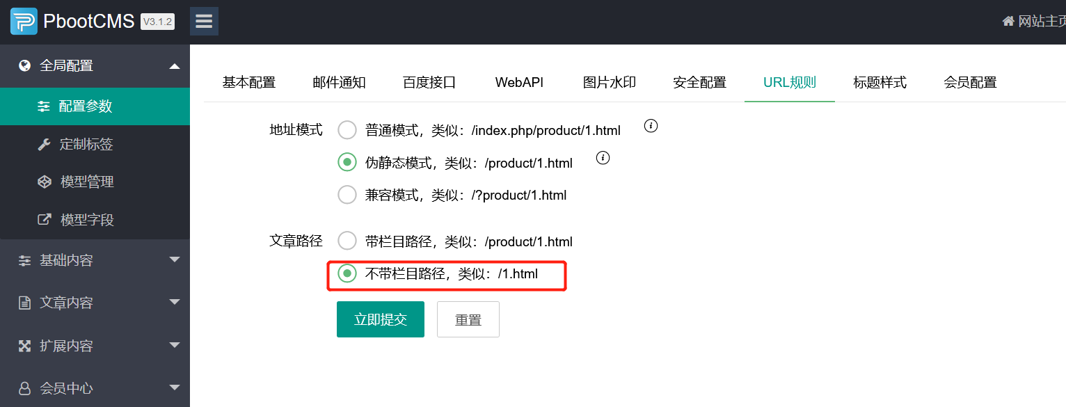 PbootCMS靈活的多層級(jí)URL地址模式配置教程