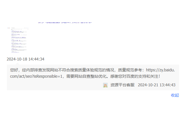 百度站長反饋網(wǎng)站內(nèi)容質(zhì)量差怎么辦？